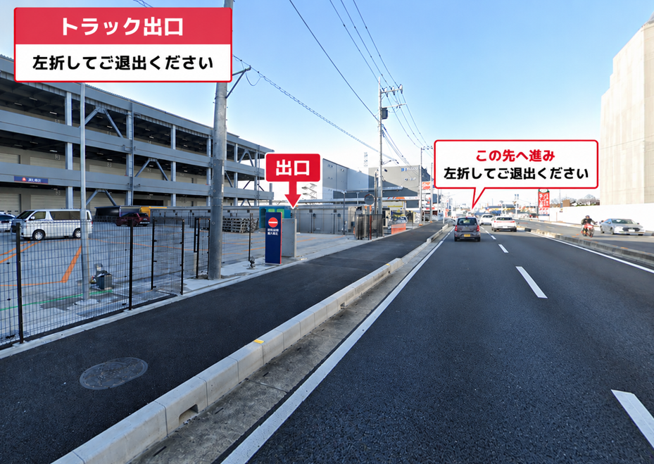 三郷Ⅰロジスティックスセンター トラック出口①